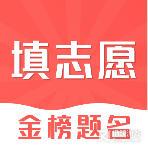 云南高考志愿规划师