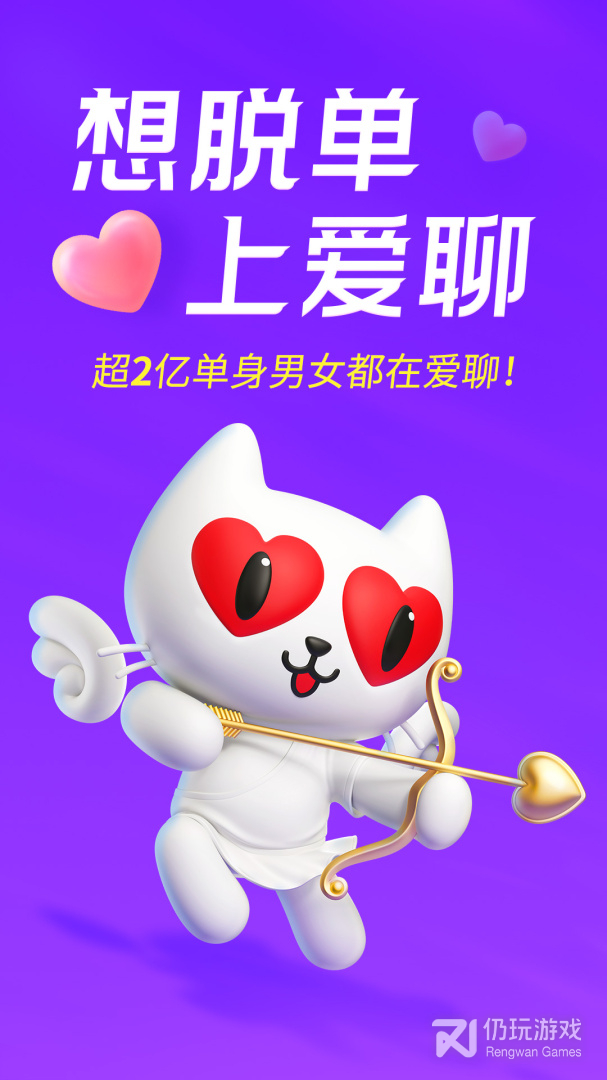 爱聊清爽版