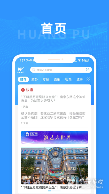 上海黄浦