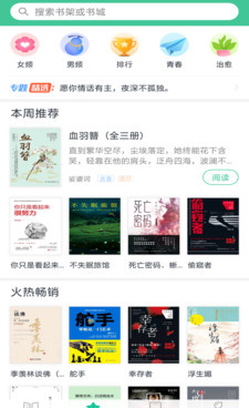 跟免费读书差不多的手机软件合集