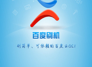 一键刷机手机软件排行榜