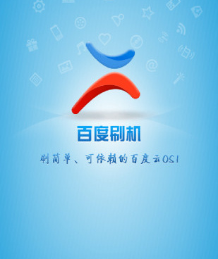 一键刷机手机软件排行榜