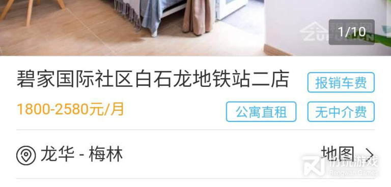 实用性强的租房手机软件合集