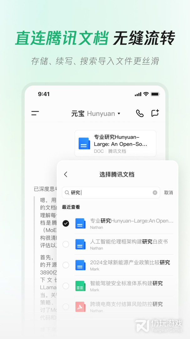 腾讯元宝