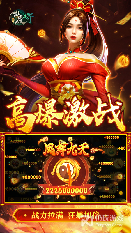 新仙魔九界oppo版