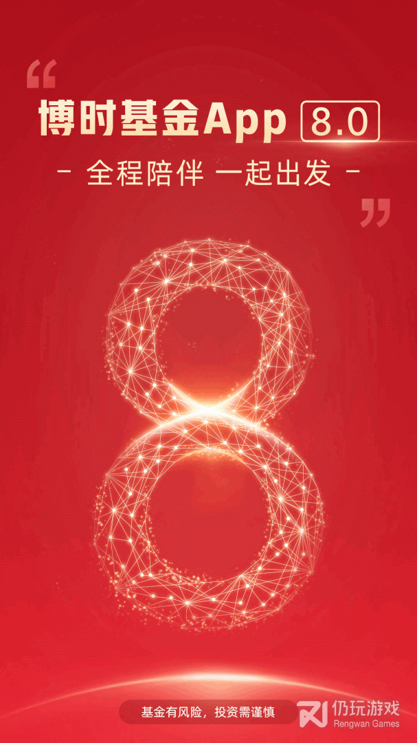 博时基金2024版