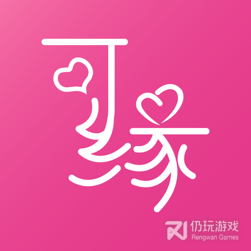 可缘交友免费版