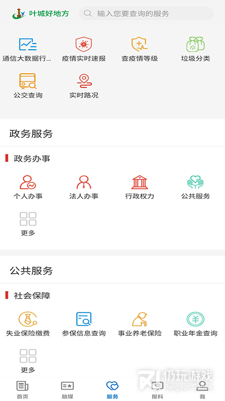 叶城好地方最新版