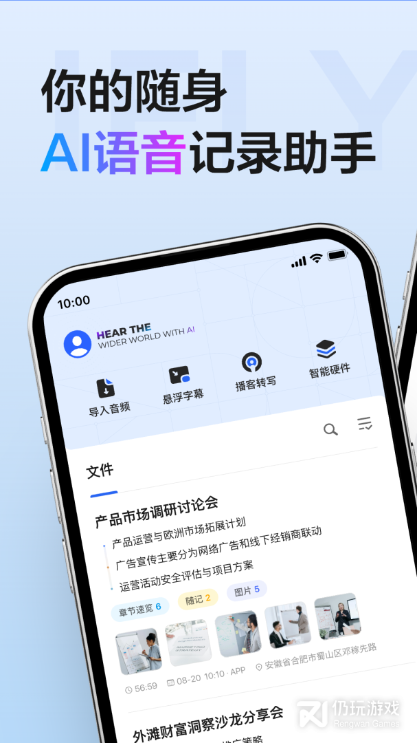 讯飞听见