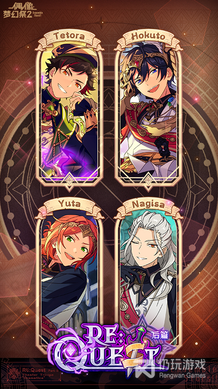 偶像梦幻祭2最新版