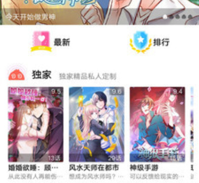 免费的看漫画神器手机软件合集