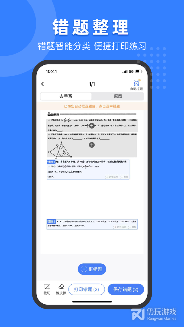 小白试卷宝最新版