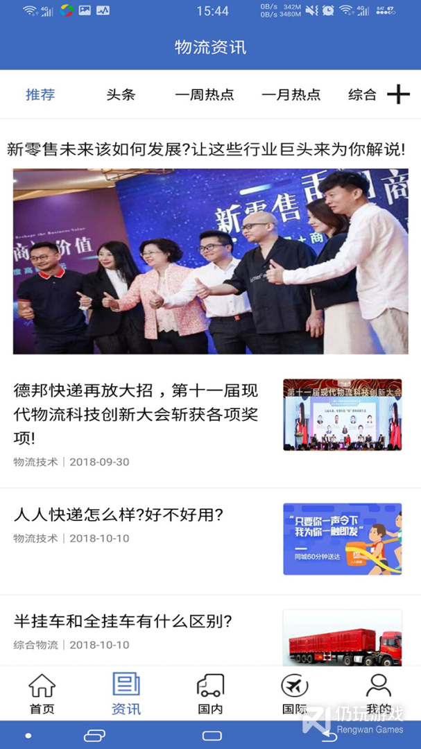 物流网