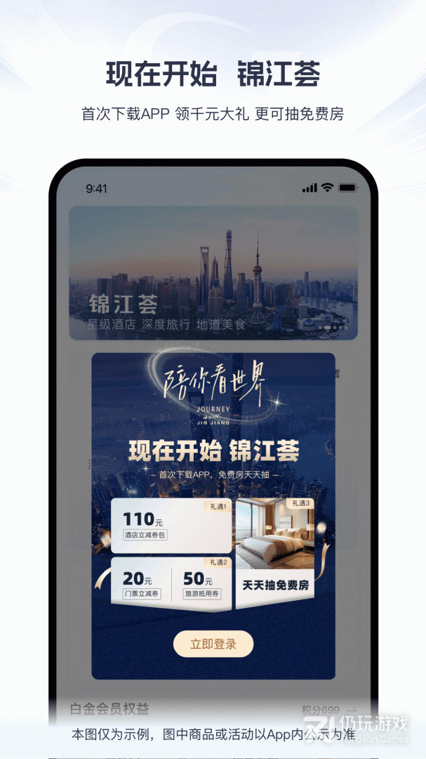 锦江酒店