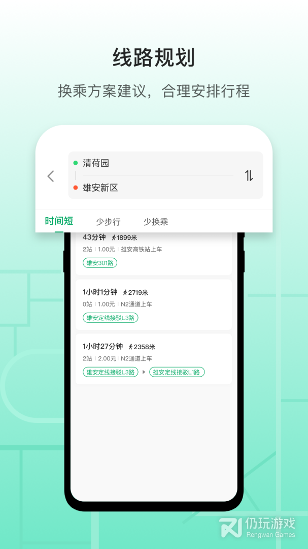雄安行