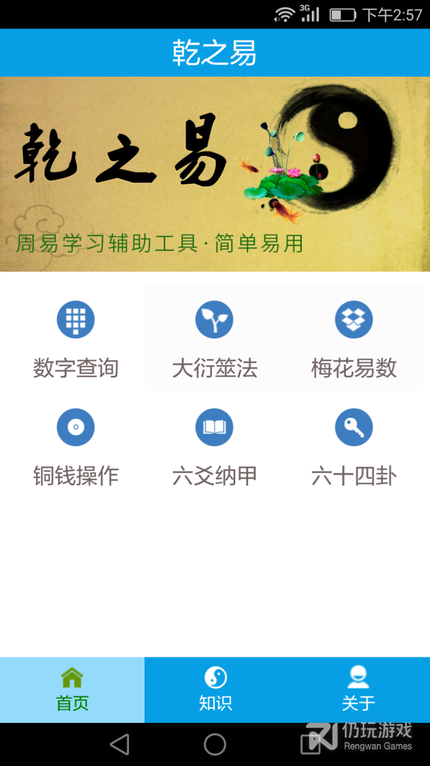 乾之易占卦