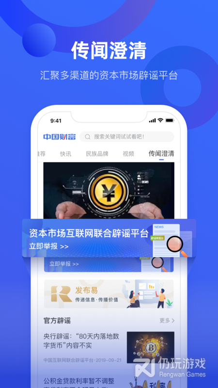 中国财富最新版