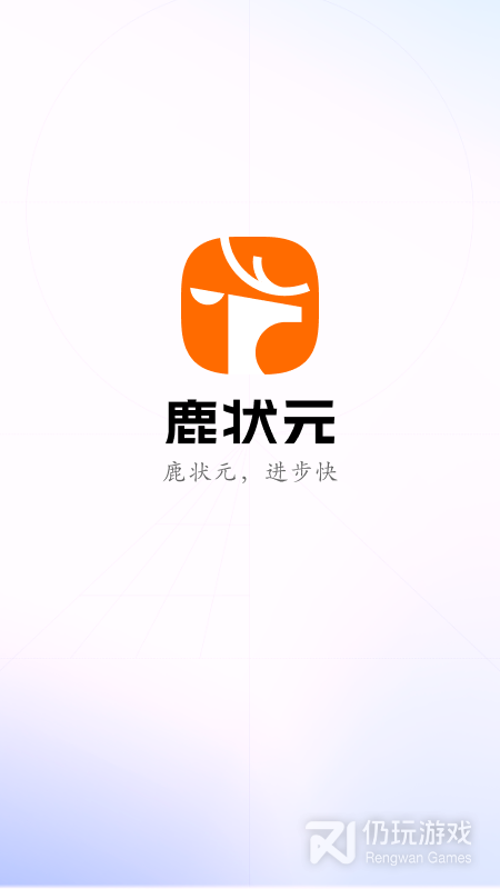 鹿学士最新版