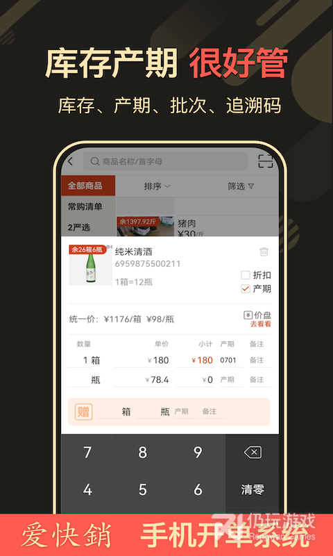 爱快销进销存最新版