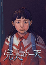 完美的一天免费版