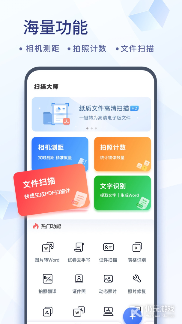 经常使用的扫描文件手机软件合集