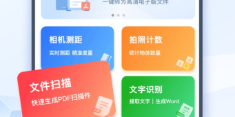 经常使用的扫描文件手机软件合集