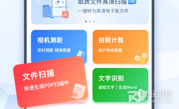 经常使用的扫描文件手机软件合集