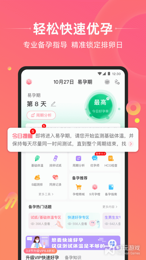 孕橙最新版
