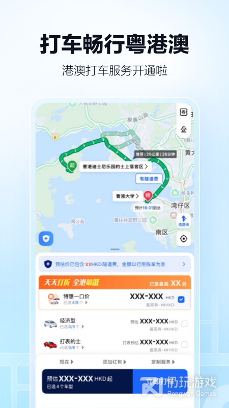 高德地图