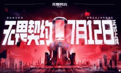 无畏契约国服正式上线时间详情