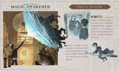 《哈利波特：魔法觉醒》呼神护卫效果是什么