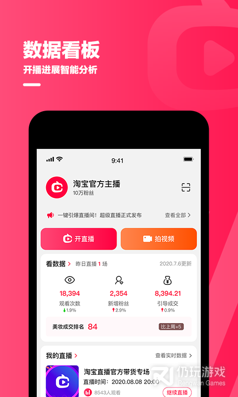 淘宝主播福利版