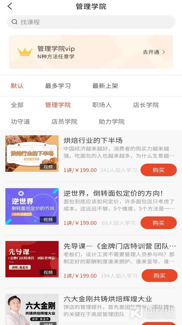 烘焙管家最新版