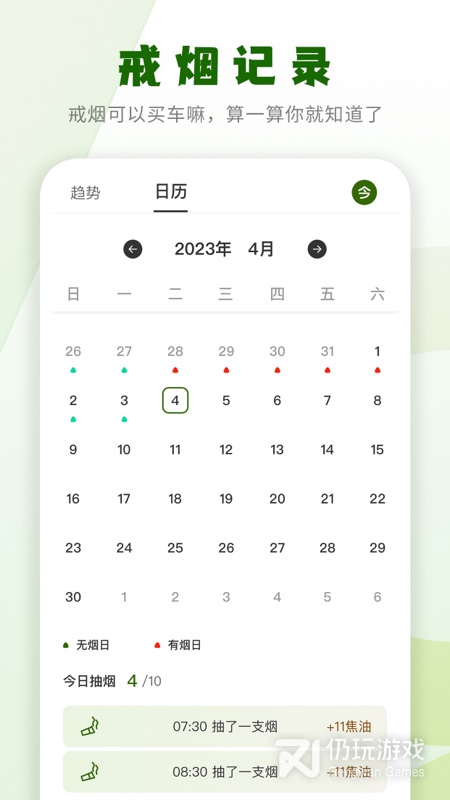 戒烟小目标