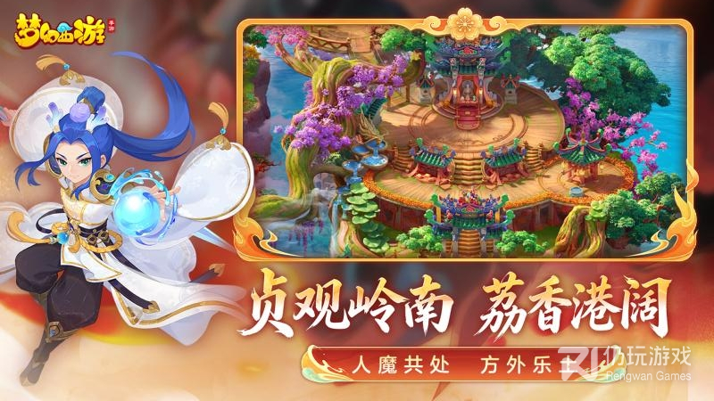 梦幻西游最新版