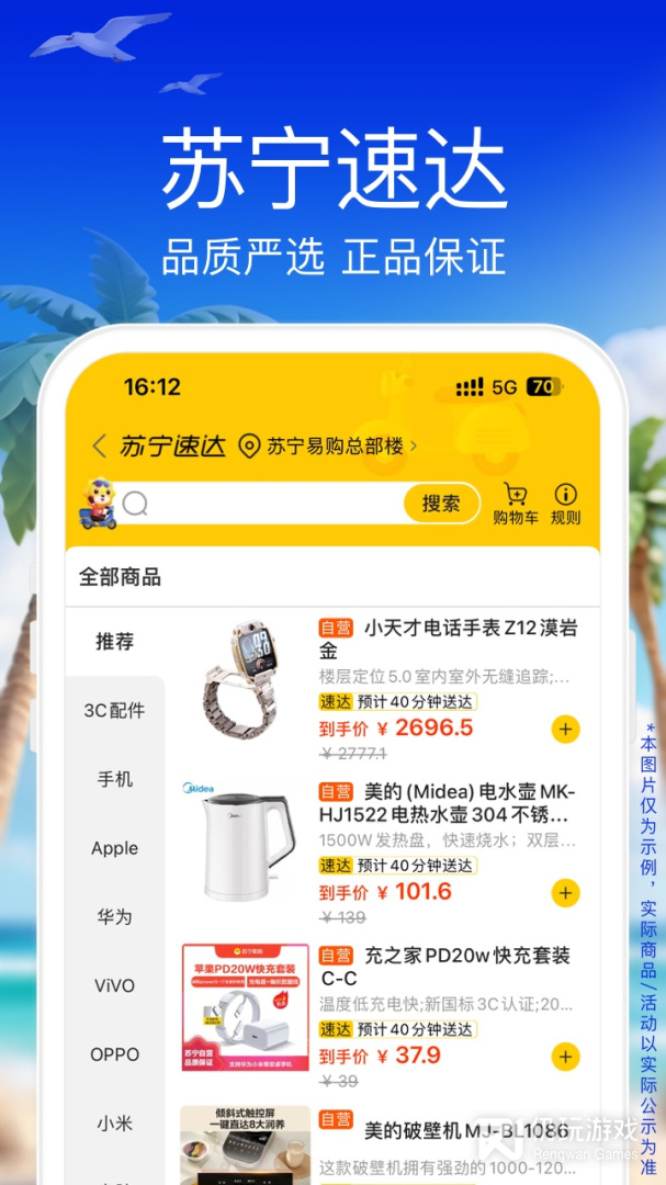 苏宁易购