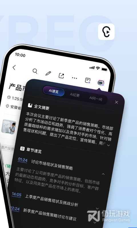 讯飞听见