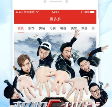 优质的拼团手机软件合集