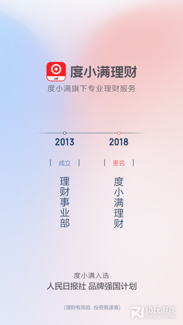 度小满理财2024版