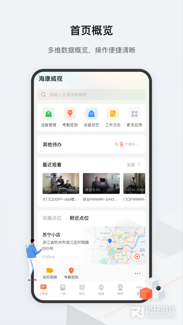 海康云眸