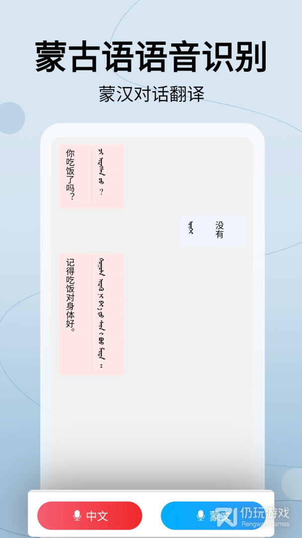 蒙汉翻译通最新版