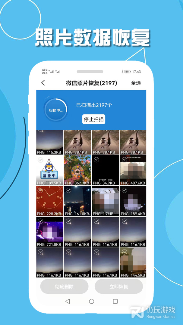 手机聊天数据恢复最新版
