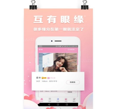 免费婚恋交友手机软件合集