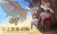 《空之要塞启航》S卡强度排行榜一览