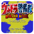 奥特曼警备队怪兽袭击gba日版