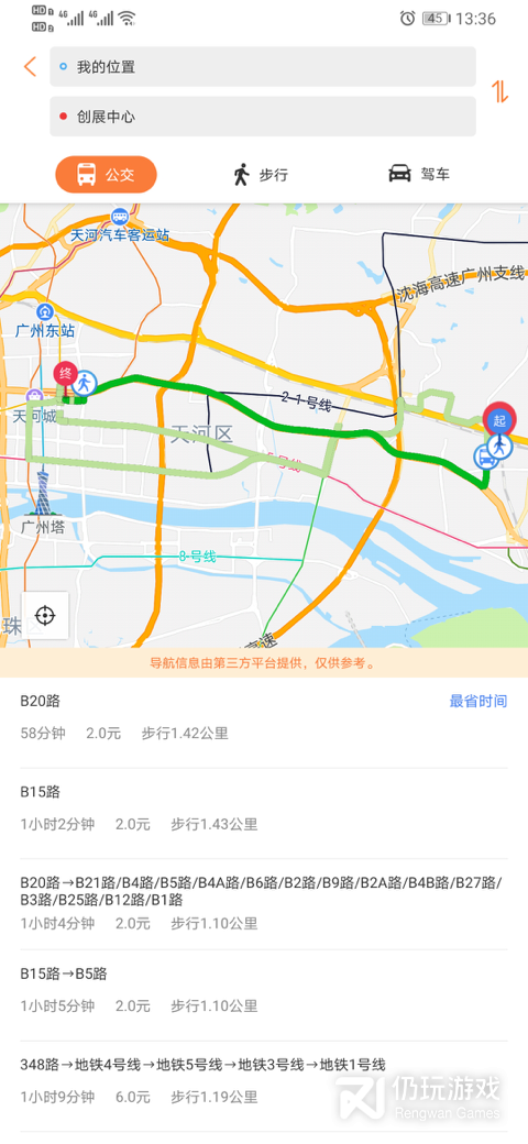 广州交通行讯通