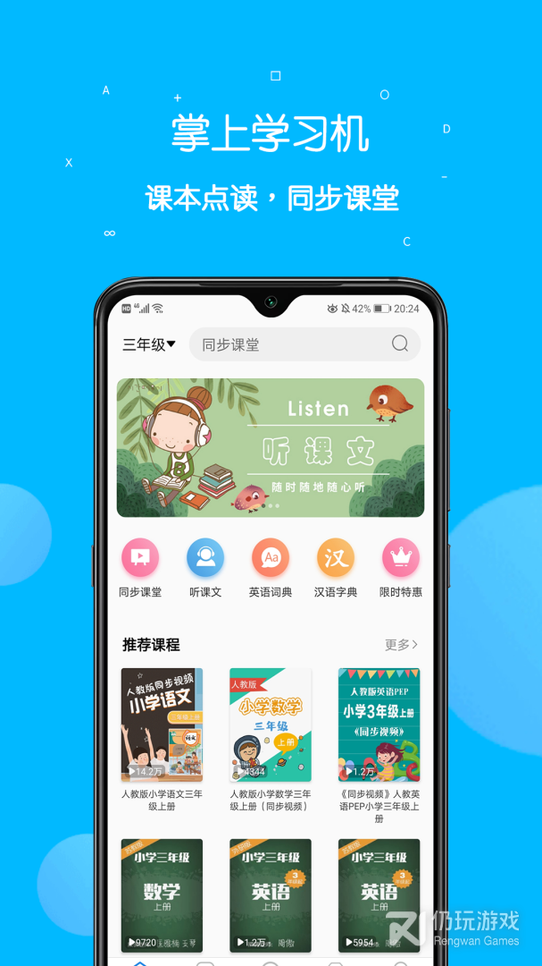 课本点读通