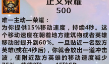 《英雄联盟》手游装备正义荣耀图鉴一览