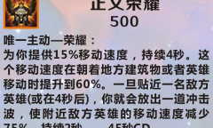 《英雄联盟》手游装备正义荣耀图鉴一览