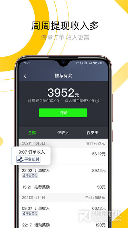 妥妥E行司机端最新版